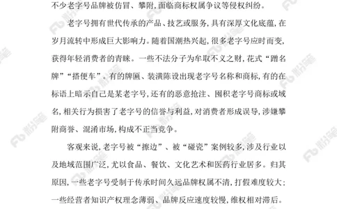 2023.06.04保护老字号_2026考公资料_（10）粉笔_2025粉笔国考省考980（课＋笔记）_粉笔980（25多省）_1、粉笔时政_2、F晨读时政_2023年_06月