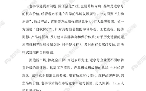 2023.06.04保护老字号_2026考公资料_（10）粉笔_2025粉笔国考省考980（课＋笔记）_粉笔980（25多省）_1、粉笔时政_2、F晨读时政_2023年_06月