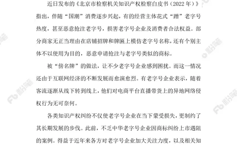 2023.06.04保护老字号_2026考公资料_（10）粉笔_2025粉笔国考省考980（课＋笔记）_粉笔980（25多省）_1、粉笔时政_2、F晨读时政_2023年_06月