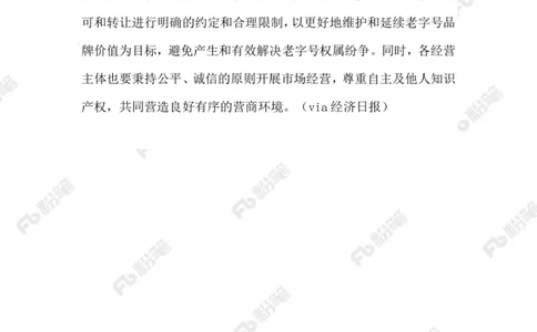 2023.06.04保护老字号_2026考公资料_（10）粉笔_2025粉笔国考省考980（课＋笔记）_粉笔980（25多省）_1、粉笔时政_2、F晨读时政_2023年_06月