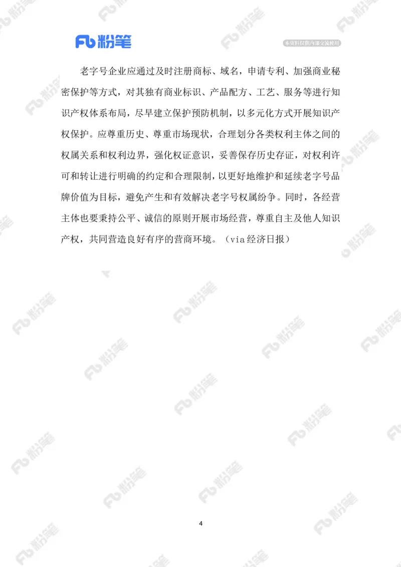 2023.06.04保护老字号_2026考公资料_（10）粉笔_2025粉笔国考省考980（课＋笔记）_粉笔980（25多省）_1、粉笔时政_2、F晨读时政_2023年_06月