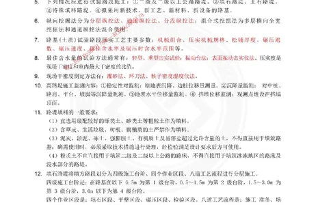 2025年一建公路点睛资料_1_2026年一级建造师_2026年一建公路_2025年一建公路SVIP_05-考前密训✿央企特训✿机构普押_31-公路《考前点睛资料》DL推荐