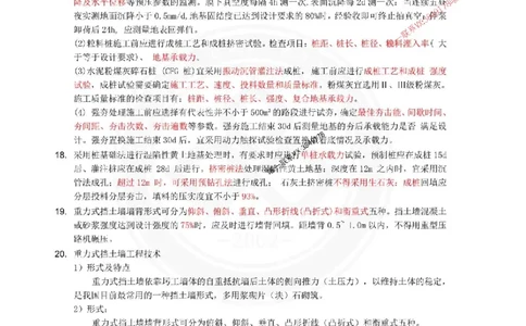 2025年一建公路点睛资料_1_2026年一级建造师_2026年一建公路_2025年一建公路SVIP_05-考前密训✿央企特训✿机构普押_31-公路《考前点睛资料》DL推荐