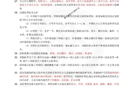 2025年一建公路点睛资料_1_2026年一级建造师_2026年一建公路_2025年一建公路SVIP_05-考前密训✿央企特训✿机构普押_31-公路《考前点睛资料》DL推荐
