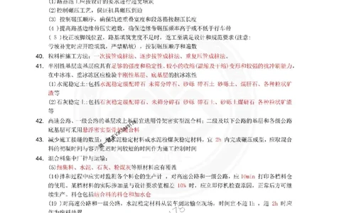 2025年一建公路点睛资料_1_2026年一级建造师_2026年一建公路_2025年一建公路SVIP_05-考前密训✿央企特训✿机构普押_31-公路《考前点睛资料》DL推荐