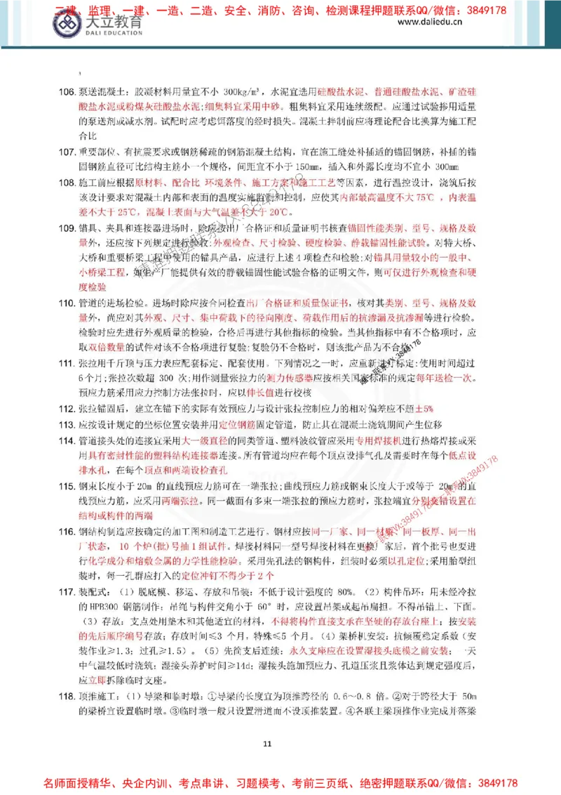 2025年一建公路点睛资料_1_2026年一级建造师_2026年一建公路_2025年一建公路SVIP_05-考前密训✿央企特训✿机构普押_31-公路《考前点睛资料》DL推荐