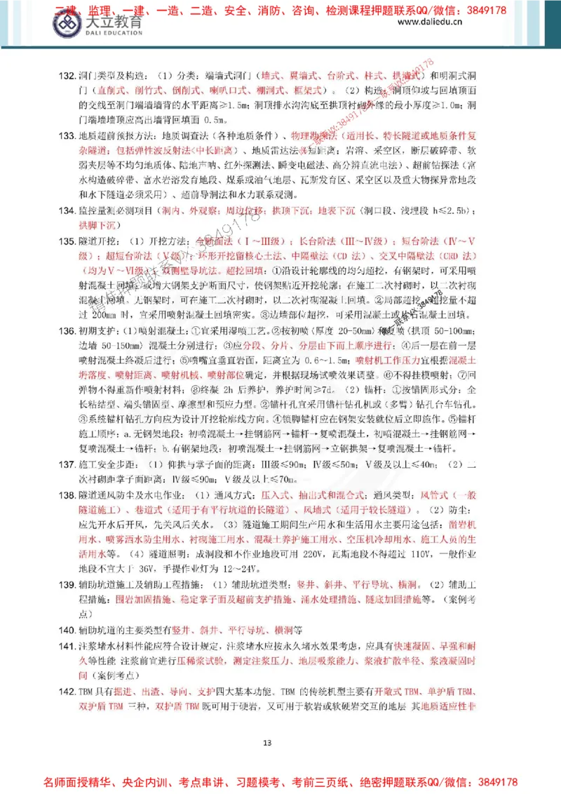 2025年一建公路点睛资料_1_2026年一级建造师_2026年一建公路_2025年一建公路SVIP_05-考前密训✿央企特训✿机构普押_31-公路《考前点睛资料》DL推荐