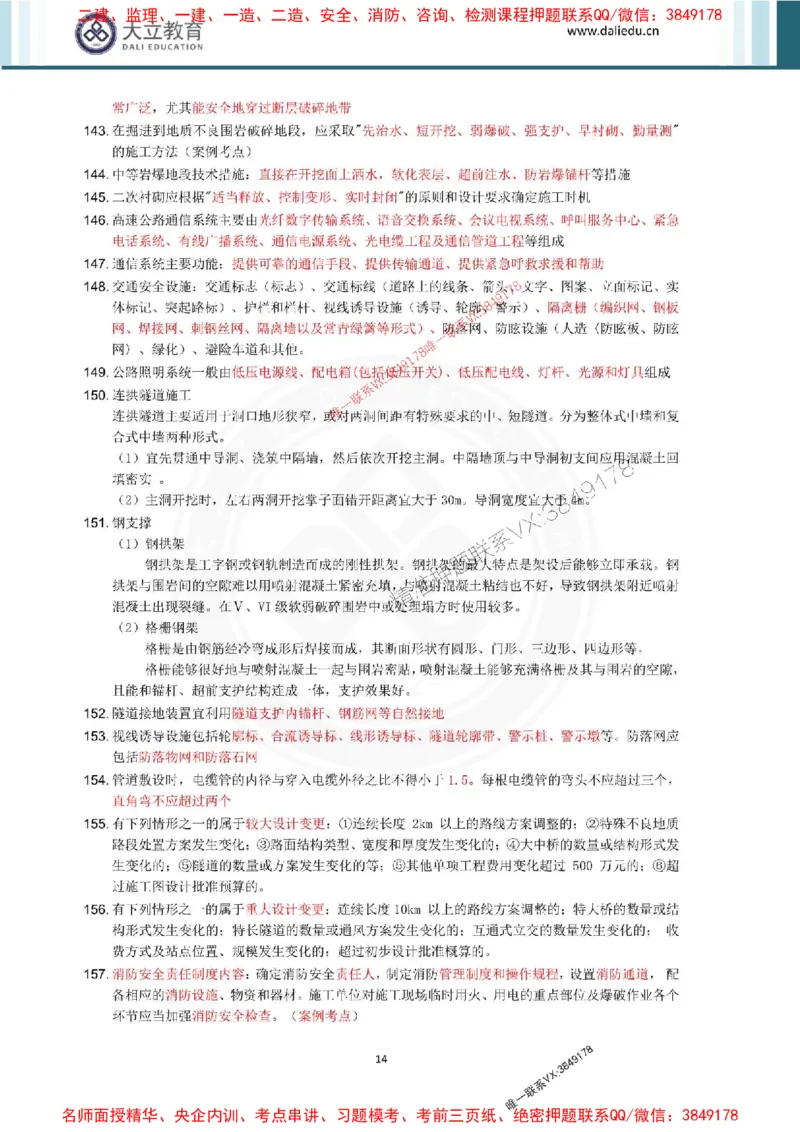 2025年一建公路点睛资料_1_2026年一级建造师_2026年一建公路_2025年一建公路SVIP_05-考前密训✿央企特训✿机构普押_31-公路《考前点睛资料》DL推荐