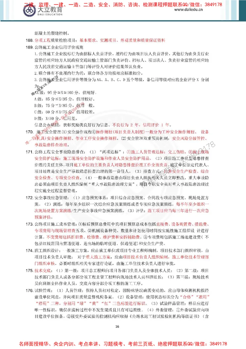 2025年一建公路点睛资料_1_2026年一级建造师_2026年一建公路_2025年一建公路SVIP_05-考前密训✿央企特训✿机构普押_31-公路《考前点睛资料》DL推荐
