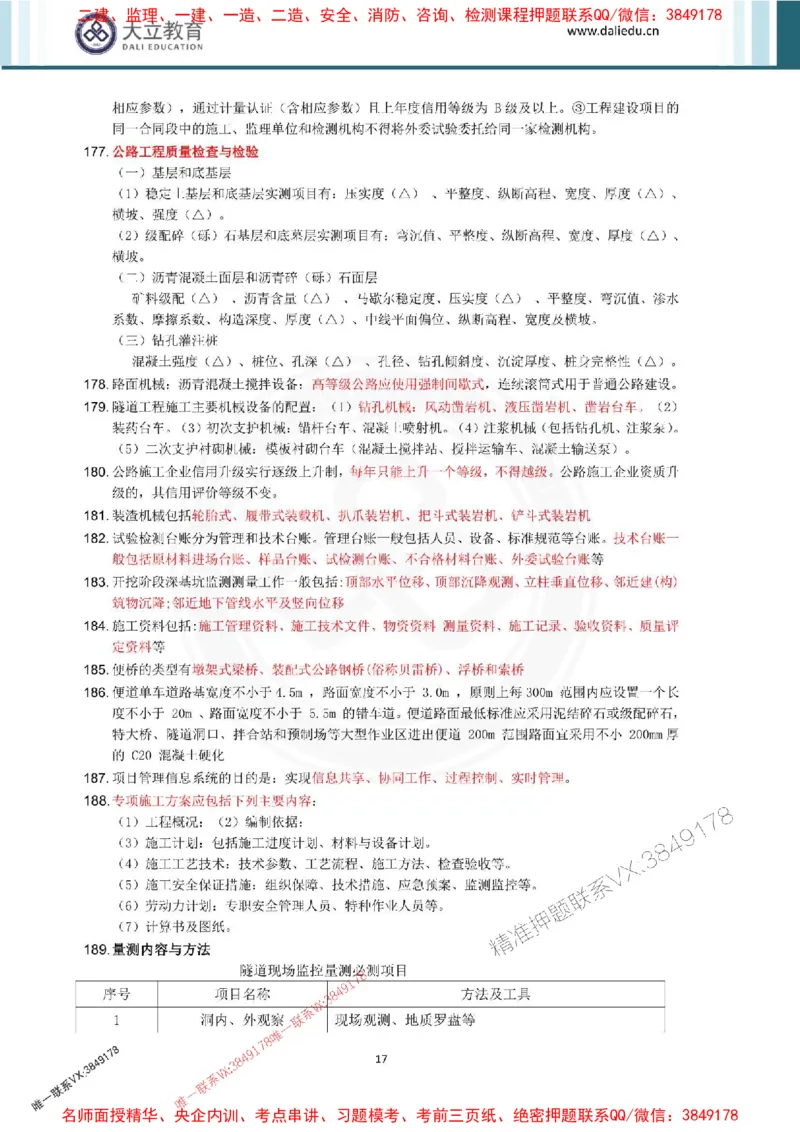 2025年一建公路点睛资料_1_2026年一级建造师_2026年一建公路_2025年一建公路SVIP_05-考前密训✿央企特训✿机构普押_31-公路《考前点睛资料》DL推荐
