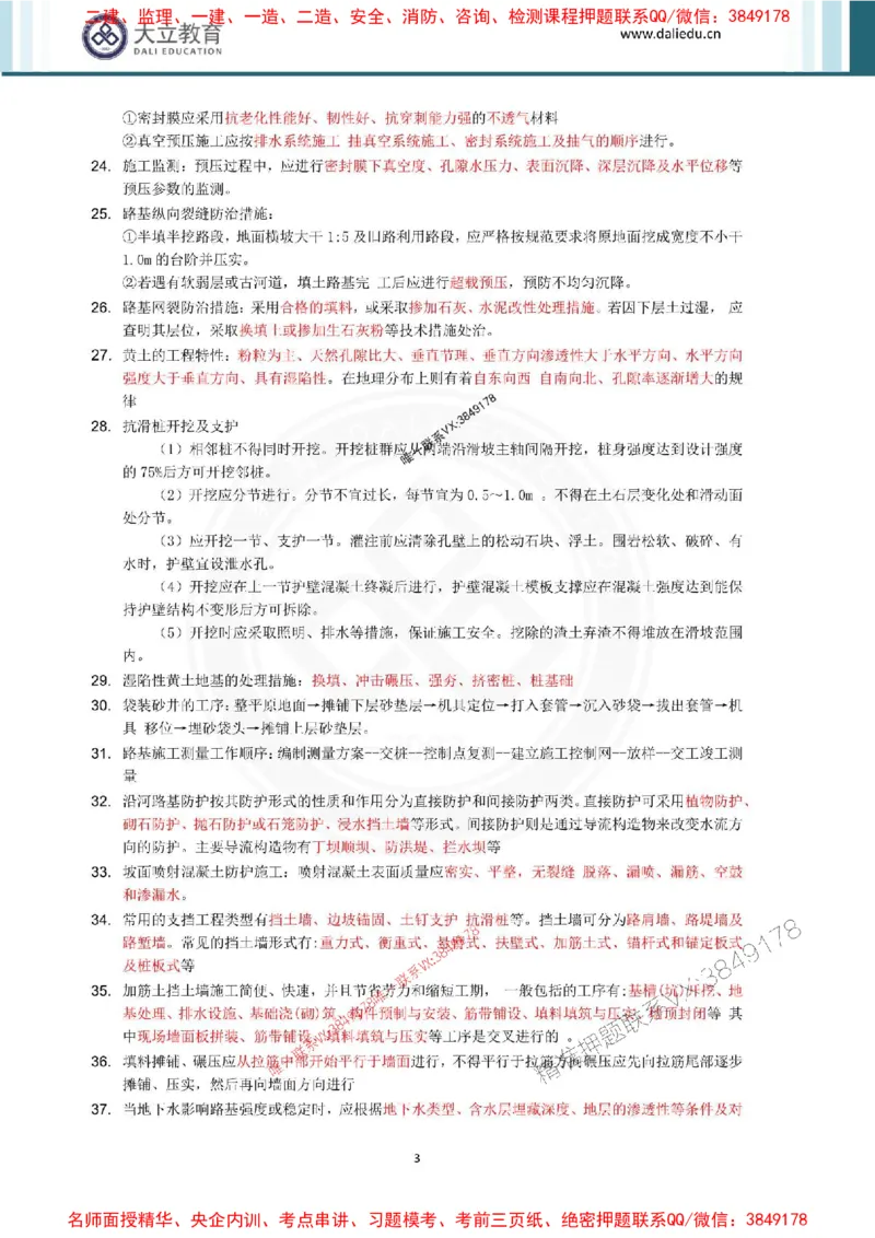 2025年一建公路点睛资料_1_2026年一级建造师_2026年一建公路_2025年一建公路SVIP_05-考前密训✿央企特训✿机构普押_31-公路《考前点睛资料》DL推荐