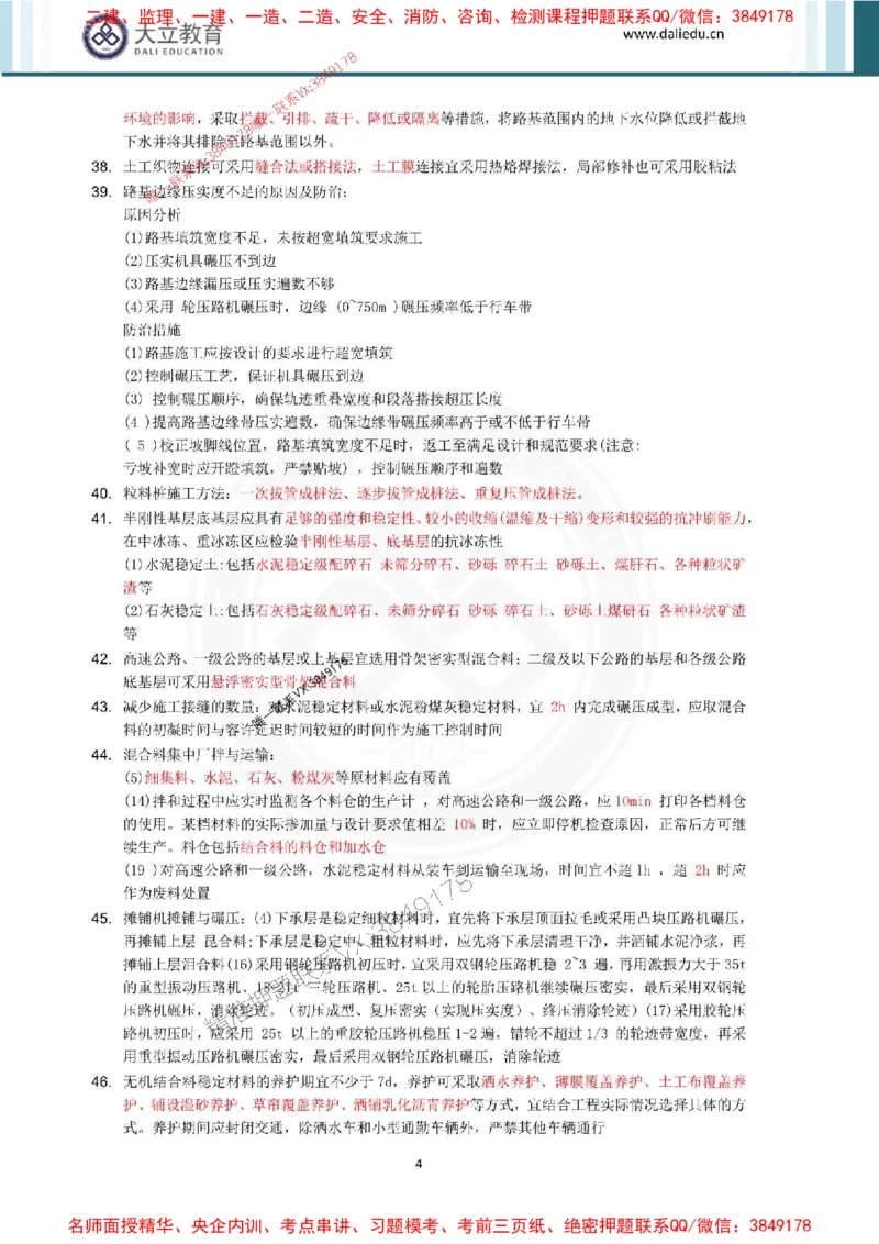 2025年一建公路点睛资料_1_2026年一级建造师_2026年一建公路_2025年一建公路SVIP_05-考前密训✿央企特训✿机构普押_31-公路《考前点睛资料》DL推荐