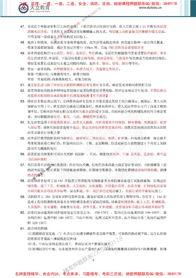 2025年一建公路点睛资料_1_2026年一级建造师_2026年一建公路_2025年一建公路SVIP_05-考前密训✿央企特训✿机构普押_31-公路《考前点睛资料》DL推荐