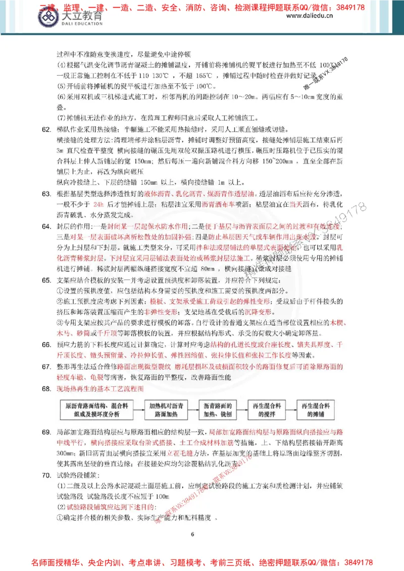 2025年一建公路点睛资料_1_2026年一级建造师_2026年一建公路_2025年一建公路SVIP_05-考前密训✿央企特训✿机构普押_31-公路《考前点睛资料》DL推荐