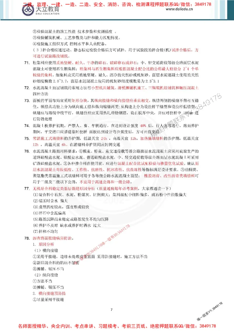 2025年一建公路点睛资料_1_2026年一级建造师_2026年一建公路_2025年一建公路SVIP_05-考前密训✿央企特训✿机构普押_31-公路《考前点睛资料》DL推荐