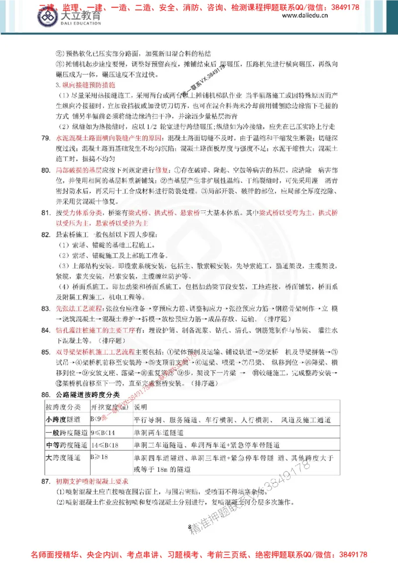 2025年一建公路点睛资料_1_2026年一级建造师_2026年一建公路_2025年一建公路SVIP_05-考前密训✿央企特训✿机构普押_31-公路《考前点睛资料》DL推荐