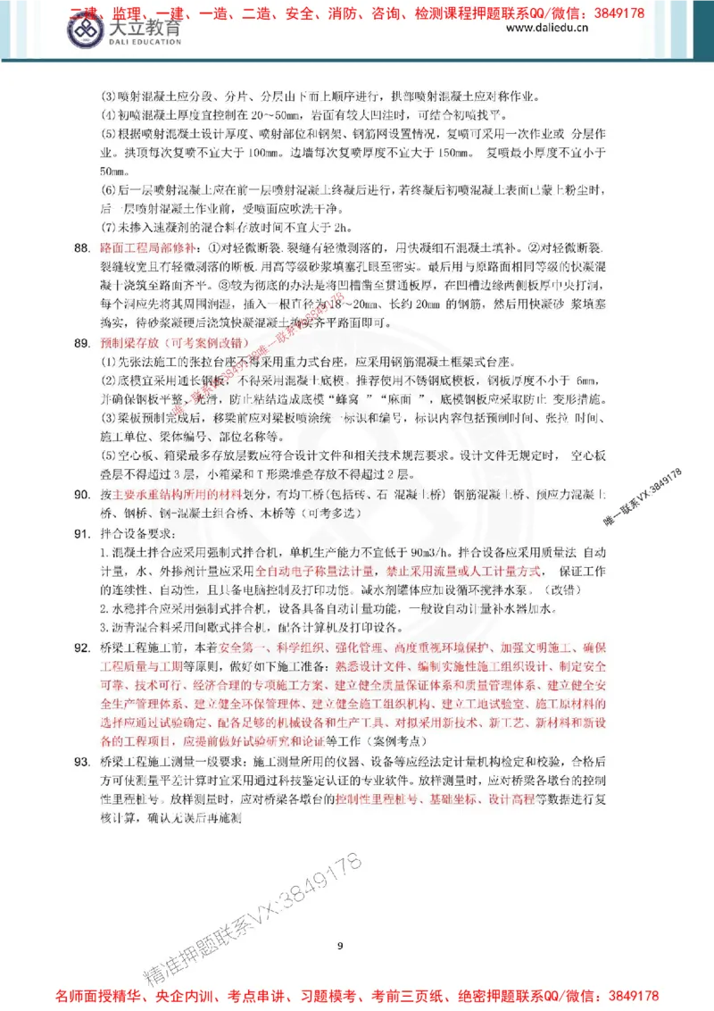 2025年一建公路点睛资料_1_2026年一级建造师_2026年一建公路_2025年一建公路SVIP_05-考前密训✿央企特训✿机构普押_31-公路《考前点睛资料》DL推荐