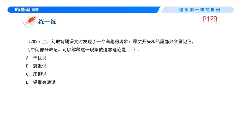 中学资格证科目二理论精讲9&mdash;钱晓萍(1)_教资_F家2026上教资笔试系统班_26上FB中学教资笔试（更新中）_0226上-教育知识与能力（更新中）_1.理论精讲_讲义