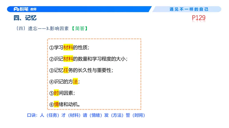 中学资格证科目二理论精讲9&mdash;钱晓萍(1)_教资_F家2026上教资笔试系统班_26上FB中学教资笔试（更新中）_0226上-教育知识与能力（更新中）_1.理论精讲_讲义