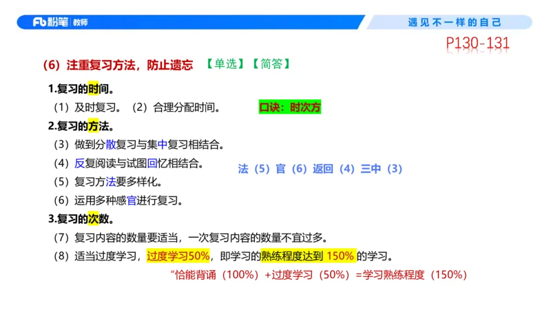 中学资格证科目二理论精讲9&mdash;钱晓萍(1)_教资_F家2026上教资笔试系统班_26上FB中学教资笔试（更新中）_0226上-教育知识与能力（更新中）_1.理论精讲_讲义