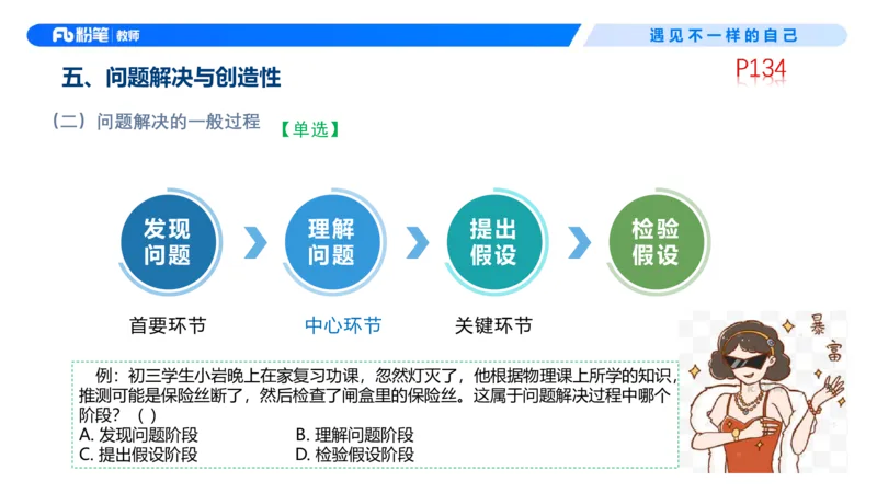 中学资格证科目二理论精讲9&mdash;钱晓萍(1)_教资_F家2026上教资笔试系统班_26上FB中学教资笔试（更新中）_0226上-教育知识与能力（更新中）_1.理论精讲_讲义