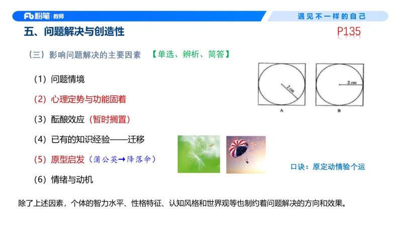 中学资格证科目二理论精讲9&mdash;钱晓萍(1)_教资_F家2026上教资笔试系统班_26上FB中学教资笔试（更新中）_0226上-教育知识与能力（更新中）_1.理论精讲_讲义