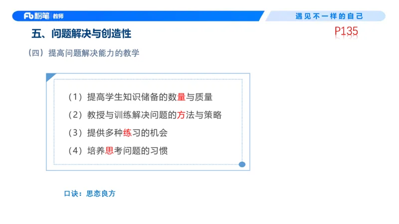 中学资格证科目二理论精讲9&mdash;钱晓萍(1)_教资_F家2026上教资笔试系统班_26上FB中学教资笔试（更新中）_0226上-教育知识与能力（更新中）_1.理论精讲_讲义