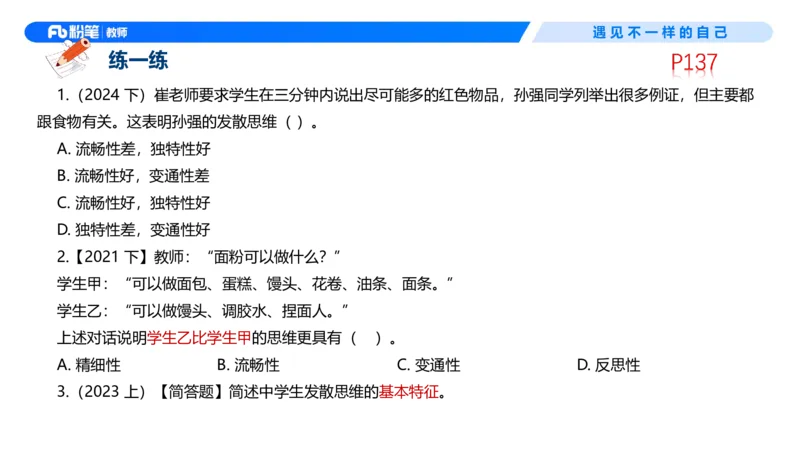 中学资格证科目二理论精讲9&mdash;钱晓萍(1)_教资_F家2026上教资笔试系统班_26上FB中学教资笔试（更新中）_0226上-教育知识与能力（更新中）_1.理论精讲_讲义