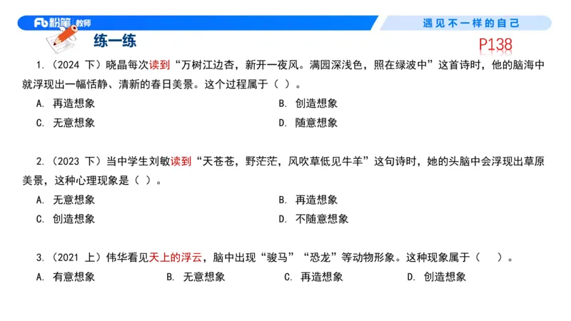 中学资格证科目二理论精讲9&mdash;钱晓萍(1)_教资_F家2026上教资笔试系统班_26上FB中学教资笔试（更新中）_0226上-教育知识与能力（更新中）_1.理论精讲_讲义