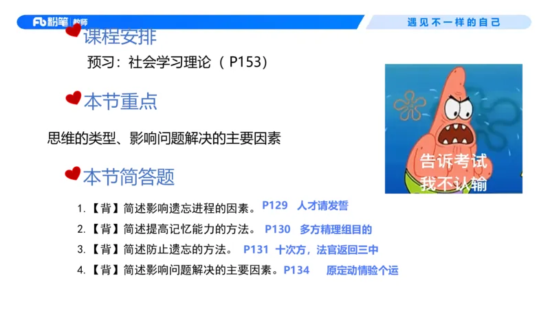 中学资格证科目二理论精讲9&mdash;钱晓萍(1)_教资_F家2026上教资笔试系统班_26上FB中学教资笔试（更新中）_0226上-教育知识与能力（更新中）_1.理论精讲_讲义
