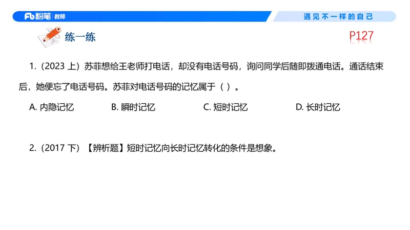 中学资格证科目二理论精讲9&mdash;钱晓萍(1)_教资_F家2026上教资笔试系统班_26上FB中学教资笔试（更新中）_0226上-教育知识与能力（更新中）_1.理论精讲_讲义