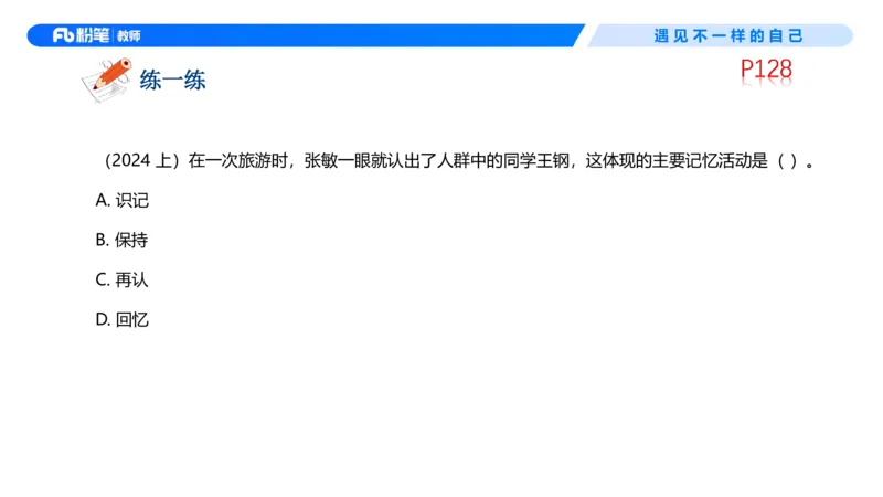 中学资格证科目二理论精讲9&mdash;钱晓萍(1)_教资_F家2026上教资笔试系统班_26上FB中学教资笔试（更新中）_0226上-教育知识与能力（更新中）_1.理论精讲_讲义