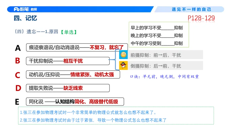 中学资格证科目二理论精讲9&mdash;钱晓萍(1)_教资_F家2026上教资笔试系统班_26上FB中学教资笔试（更新中）_0226上-教育知识与能力（更新中）_1.理论精讲_讲义
