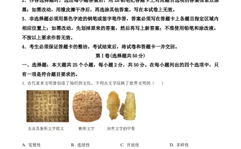 精品解析：广东省广州市西关外国语学校2024-2025学年九年级上学期期中历史试题（原卷版）_广州九上月考+期中+期末+一模二模+中考真题_2024年秋九年级上学期期中考试试卷和答案解析