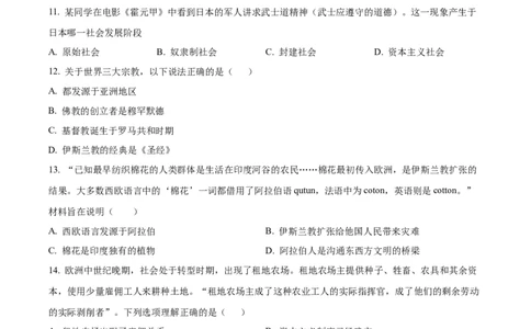 精品解析：广东省广州市西关外国语学校2024-2025学年九年级上学期期中历史试题（原卷版）_广州九上月考+期中+期末+一模二模+中考真题_2024年秋九年级上学期期中考试试卷和答案解析