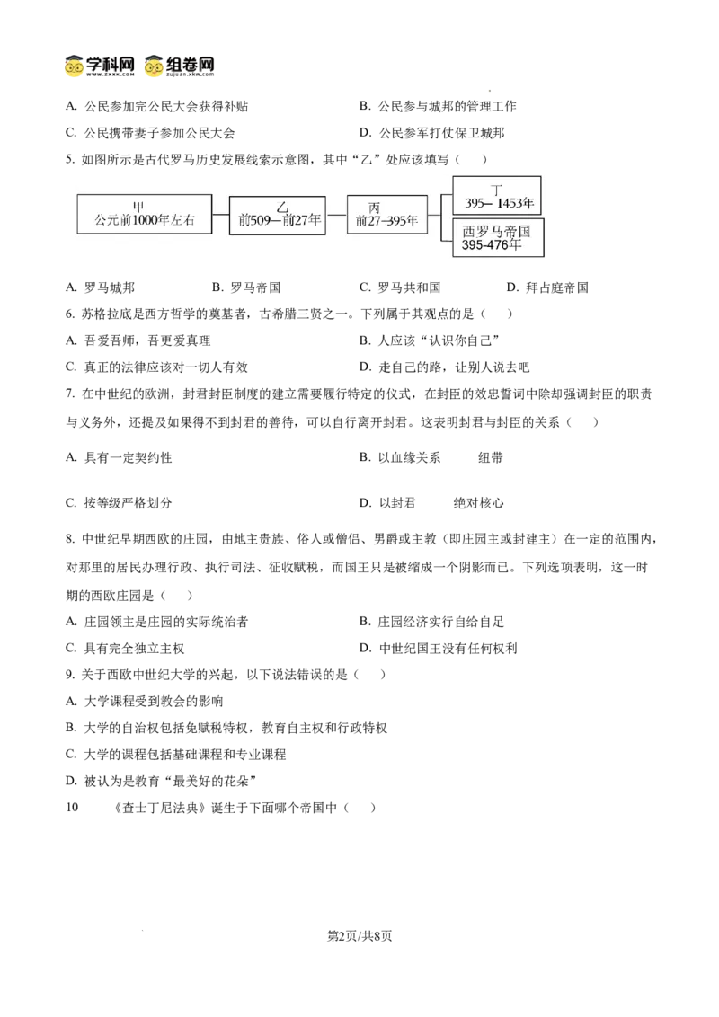 精品解析：广东省广州市西关外国语学校2024-2025学年九年级上学期期中历史试题（原卷版）_广州九上月考+期中+期末+一模二模+中考真题_2024年秋九年级上学期期中考试试卷和答案解析