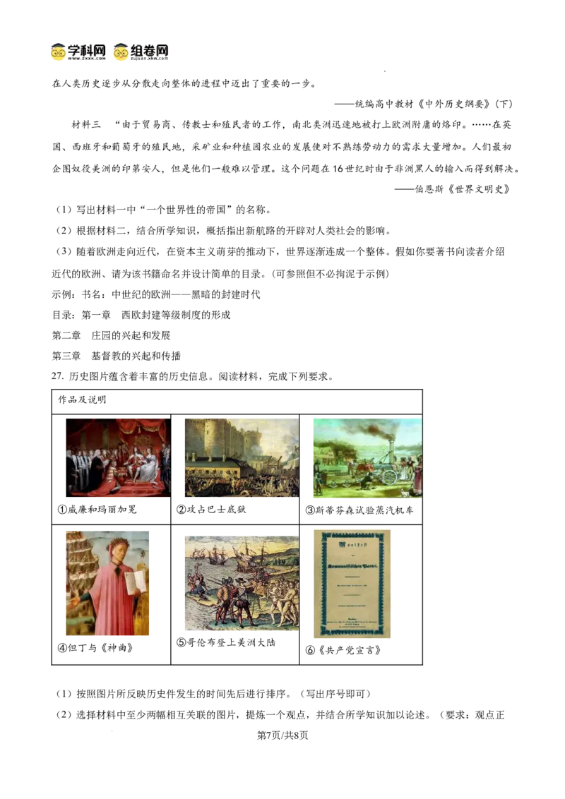 精品解析：广东省广州市西关外国语学校2024-2025学年九年级上学期期中历史试题（原卷版）_广州九上月考+期中+期末+一模二模+中考真题_2024年秋九年级上学期期中考试试卷和答案解析