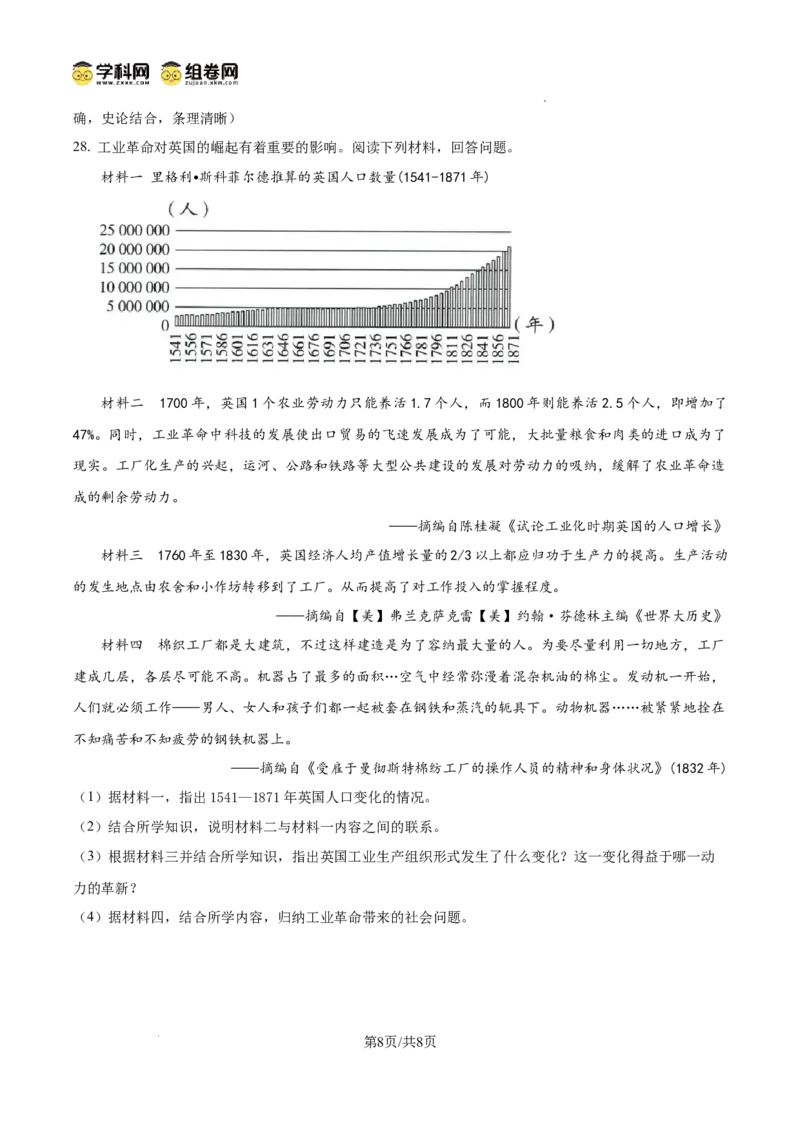精品解析：广东省广州市西关外国语学校2024-2025学年九年级上学期期中历史试题（原卷版）_广州九上月考+期中+期末+一模二模+中考真题_2024年秋九年级上学期期中考试试卷和答案解析