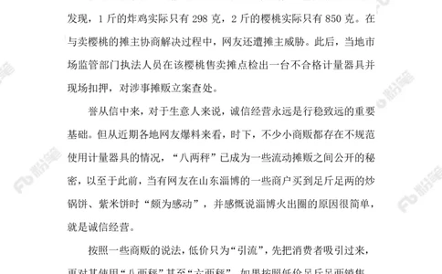 2023.06.03&ldquo;鬼秤&rdquo;横行何时休_2026考公资料_（10）粉笔_2025粉笔国考省考980（课＋笔记）_粉笔980（25多省）_1、粉笔时政_2、F晨读时政_2023年_06月