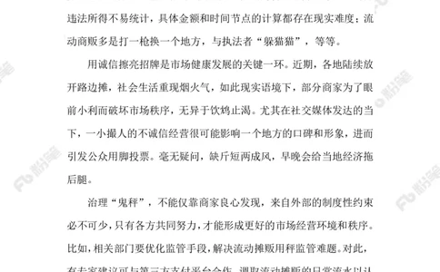 2023.06.03&ldquo;鬼秤&rdquo;横行何时休_2026考公资料_（10）粉笔_2025粉笔国考省考980（课＋笔记）_粉笔980（25多省）_1、粉笔时政_2、F晨读时政_2023年_06月