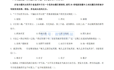 2024上半年高中《历史》真题_教资_33教资笔试历年真题汇总（科一+科二+科三）_科三真题_02高中科三各科电子资料包合集_历史（资料文档）_高中历史_01科三真题
