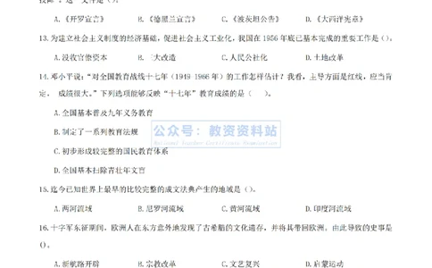 2024上半年高中《历史》真题_教资_33教资笔试历年真题汇总（科一+科二+科三）_科三真题_02高中科三各科电子资料包合集_历史（资料文档）_高中历史_01科三真题