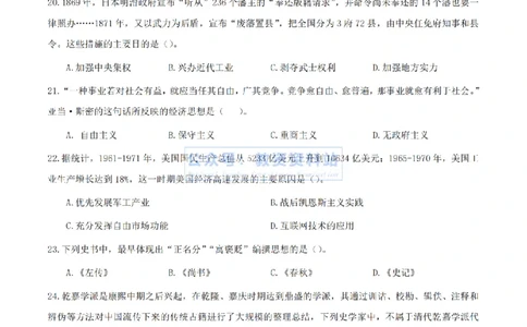 2024上半年高中《历史》真题_教资_33教资笔试历年真题汇总（科一+科二+科三）_科三真题_02高中科三各科电子资料包合集_历史（资料文档）_高中历史_01科三真题