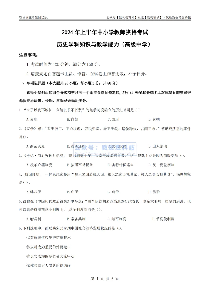 2024上半年高中《历史》真题_教资_33教资笔试历年真题汇总（科一+科二+科三）_科三真题_02高中科三各科电子资料包合集_历史（资料文档）_高中历史_01科三真题