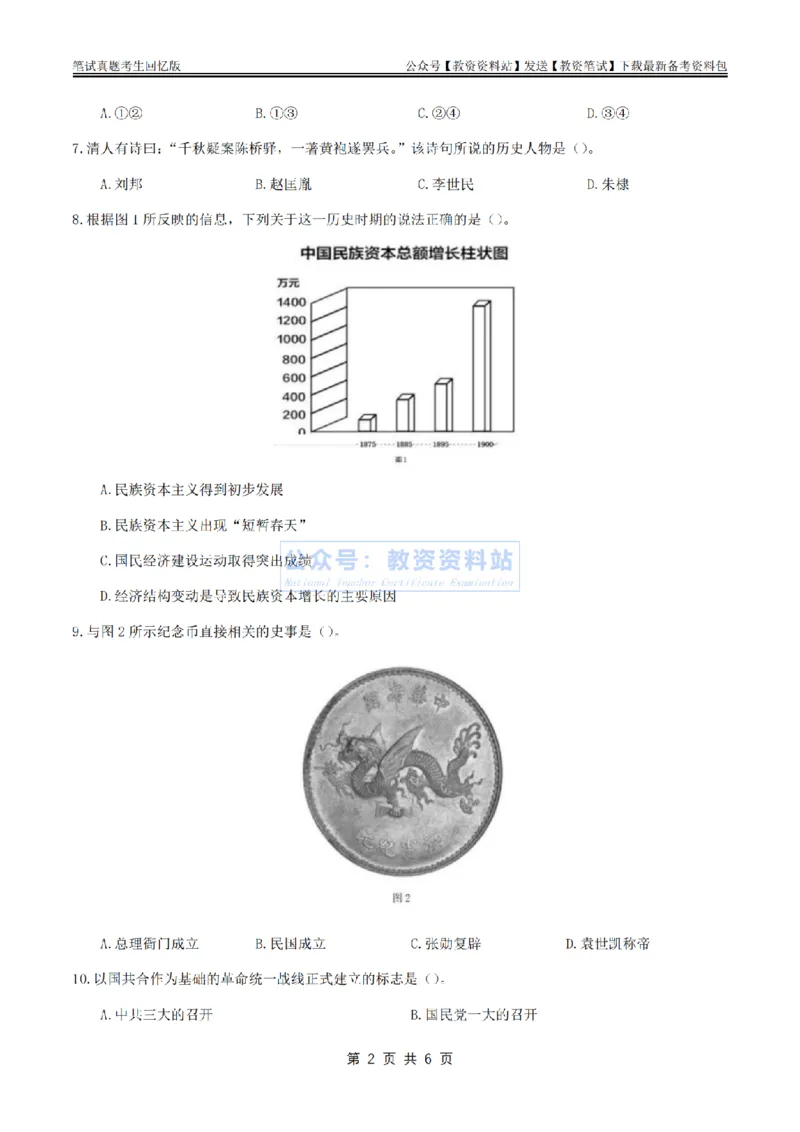 2024上半年高中《历史》真题_教资_33教资笔试历年真题汇总（科一+科二+科三）_科三真题_02高中科三各科电子资料包合集_历史（资料文档）_高中历史_01科三真题