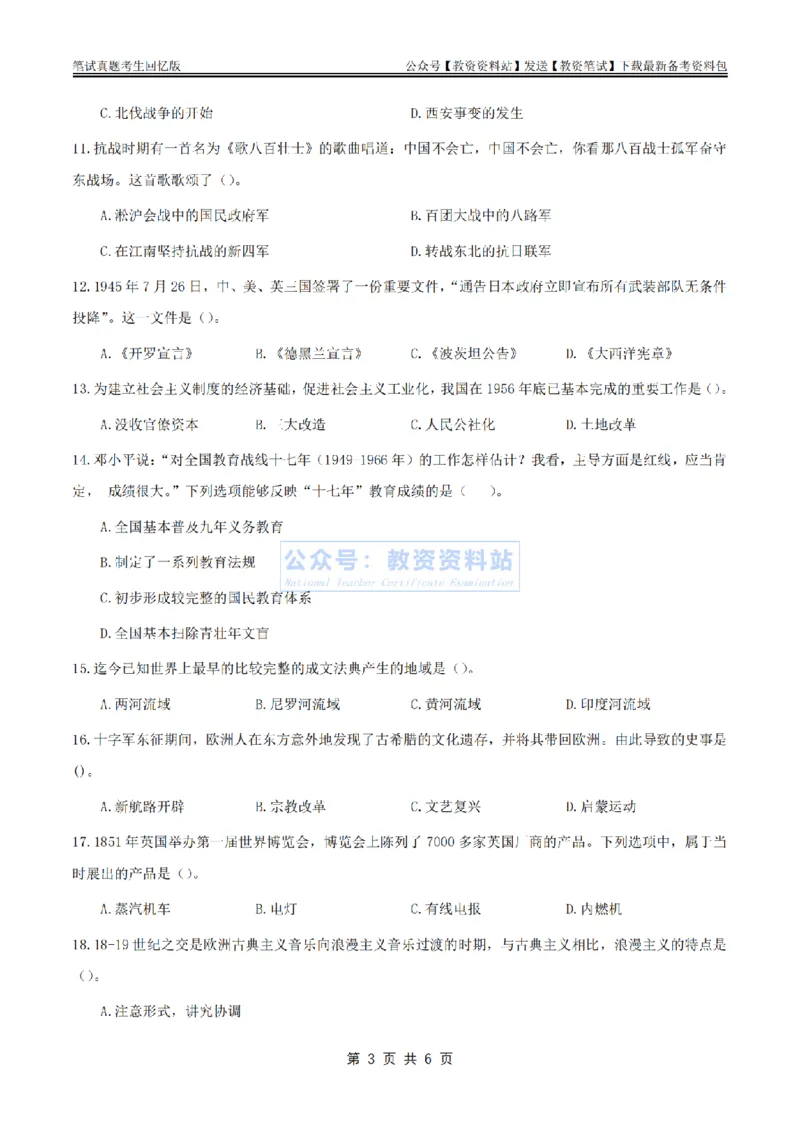 2024上半年高中《历史》真题_教资_33教资笔试历年真题汇总（科一+科二+科三）_科三真题_02高中科三各科电子资料包合集_历史（资料文档）_高中历史_01科三真题