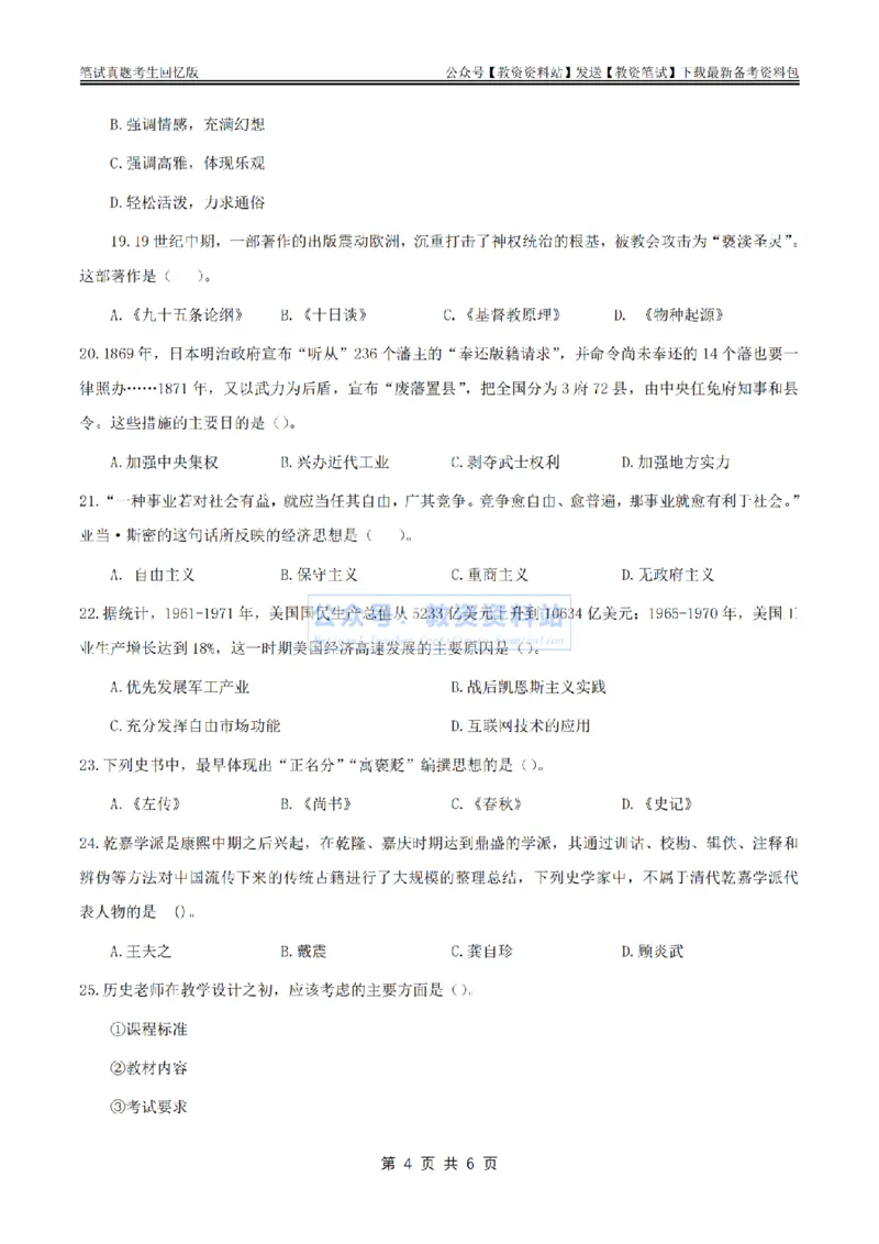 2024上半年高中《历史》真题_教资_33教资笔试历年真题汇总（科一+科二+科三）_科三真题_02高中科三各科电子资料包合集_历史（资料文档）_高中历史_01科三真题