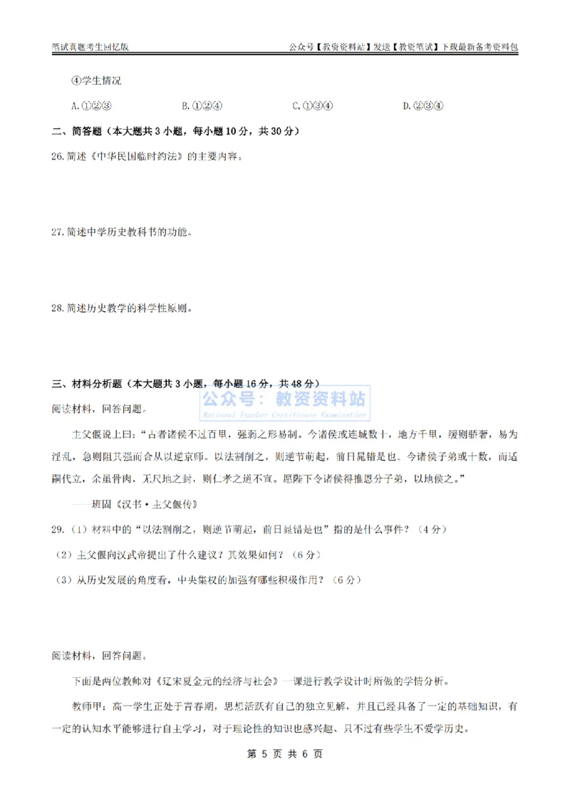 2024上半年高中《历史》真题_教资_33教资笔试历年真题汇总（科一+科二+科三）_科三真题_02高中科三各科电子资料包合集_历史（资料文档）_高中历史_01科三真题