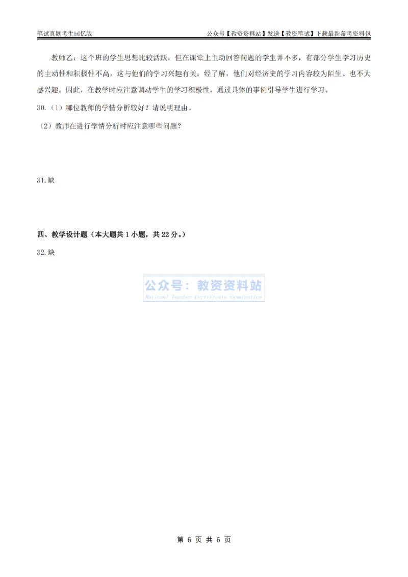 2024上半年高中《历史》真题_教资_33教资笔试历年真题汇总（科一+科二+科三）_科三真题_02高中科三各科电子资料包合集_历史（资料文档）_高中历史_01科三真题