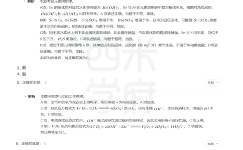 24年上-高中化学真题-答案解析_教资_25下资料合集二_25下最新科三知识点汇编+思维导图-高中_12.化学_02.历年真题